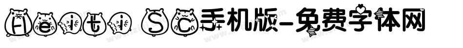 Heiti SC手机版字体转换